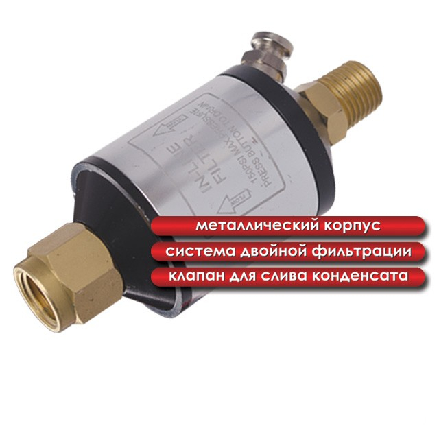 Мини-фильтр для покрасочного пистолета INTERTOOL PT-1403